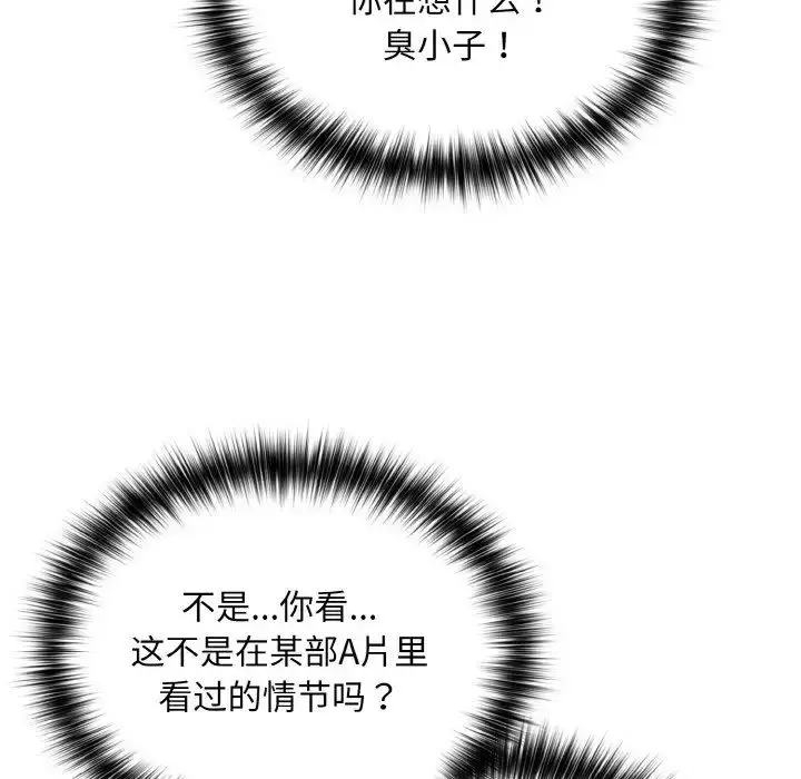 漫画《游戏规则我来定》第40话第154张图