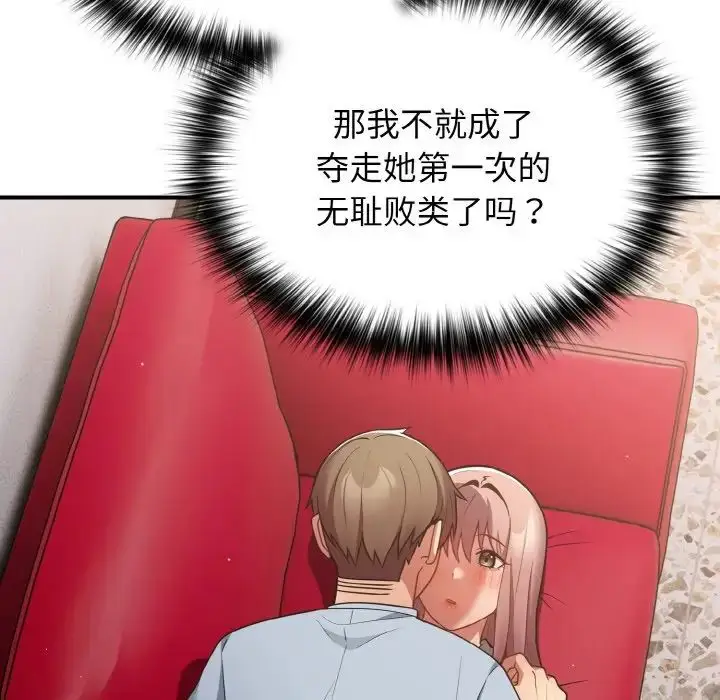 漫画《游戏规则我来定》第40话第155张图