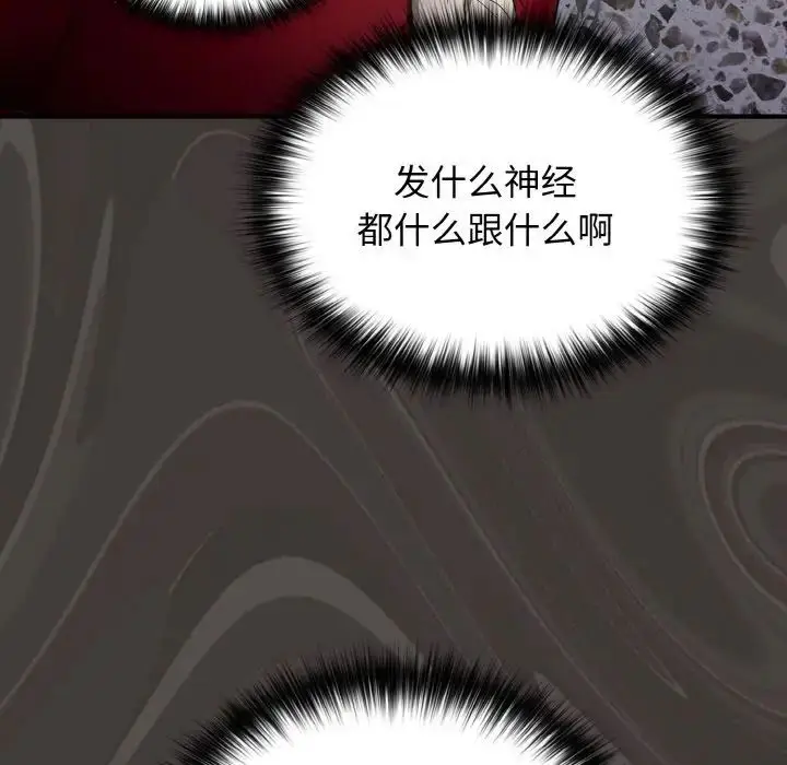 漫画《游戏规则我来定》第40话第157张图