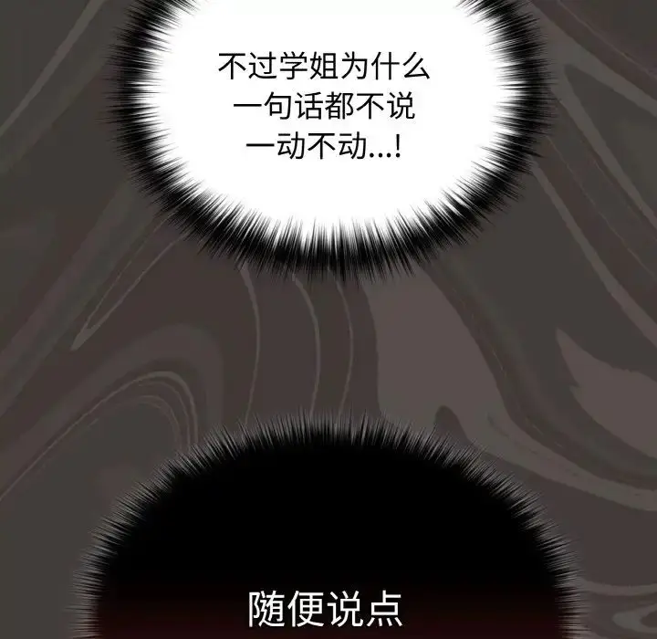 漫画《游戏规则我来定》第40话第158张图