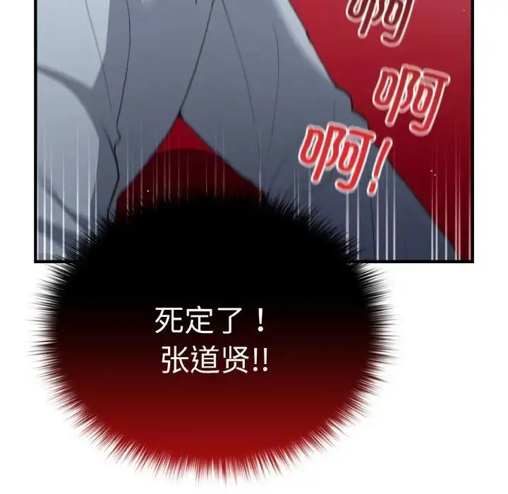 漫画《游戏规则我来定》第40话第166张图