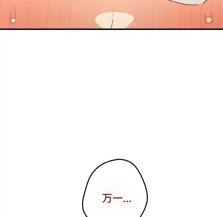 漫画《游戏规则我来定》第40话第169张图
