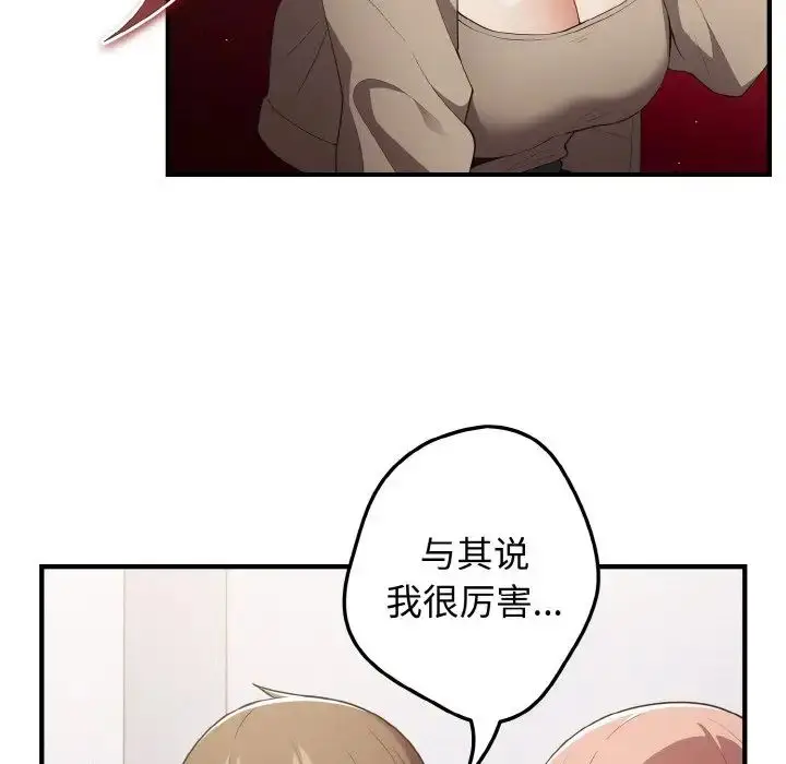 漫画《游戏规则我来定》第40话第17张图