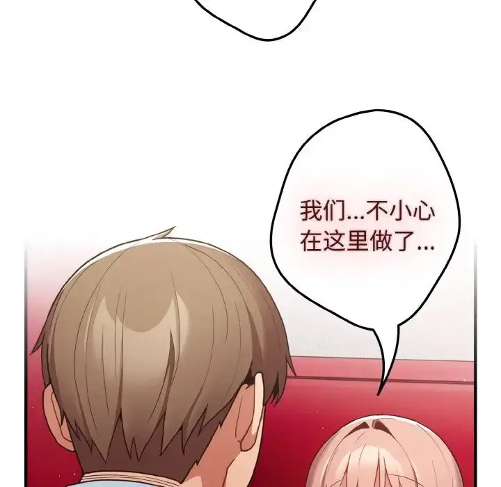 漫画《游戏规则我来定》第40话第170张图