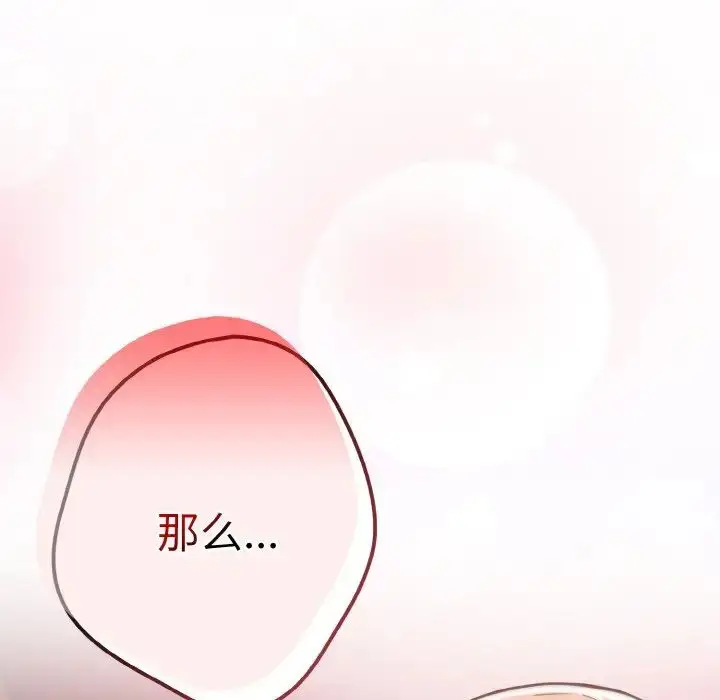 漫画《游戏规则我来定》第40话第172张图