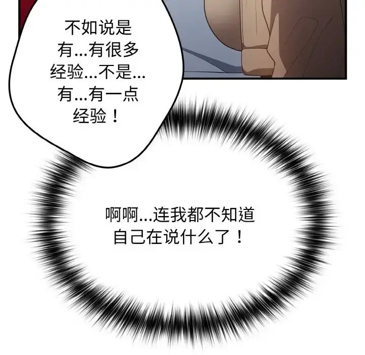 漫画《游戏规则我来定》第40话第19张图