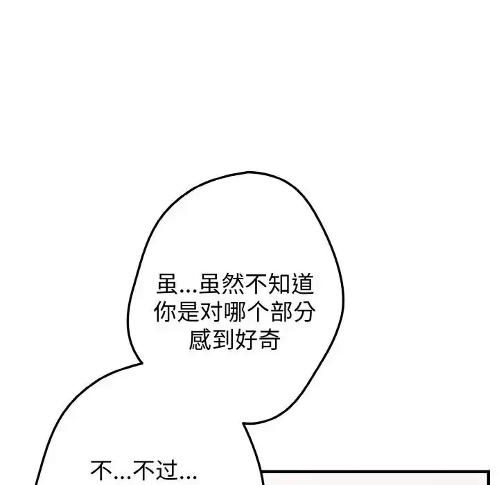 漫画《游戏规则我来定》第40话第20张图