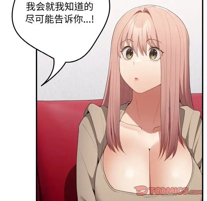 漫画《游戏规则我来定》第40话第21张图