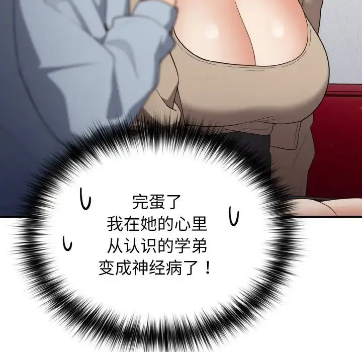 漫画《游戏规则我来定》第40话第24张图