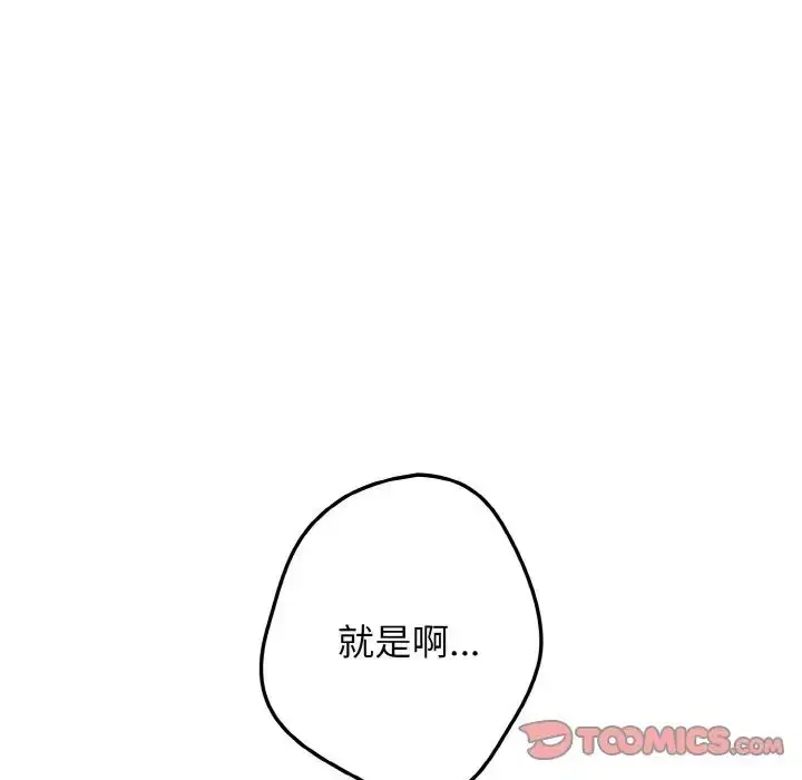 漫画《游戏规则我来定》第40话第27张图