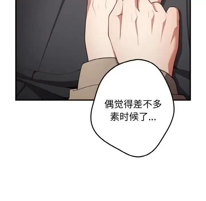 漫画《游戏规则我来定》第40话第32张图