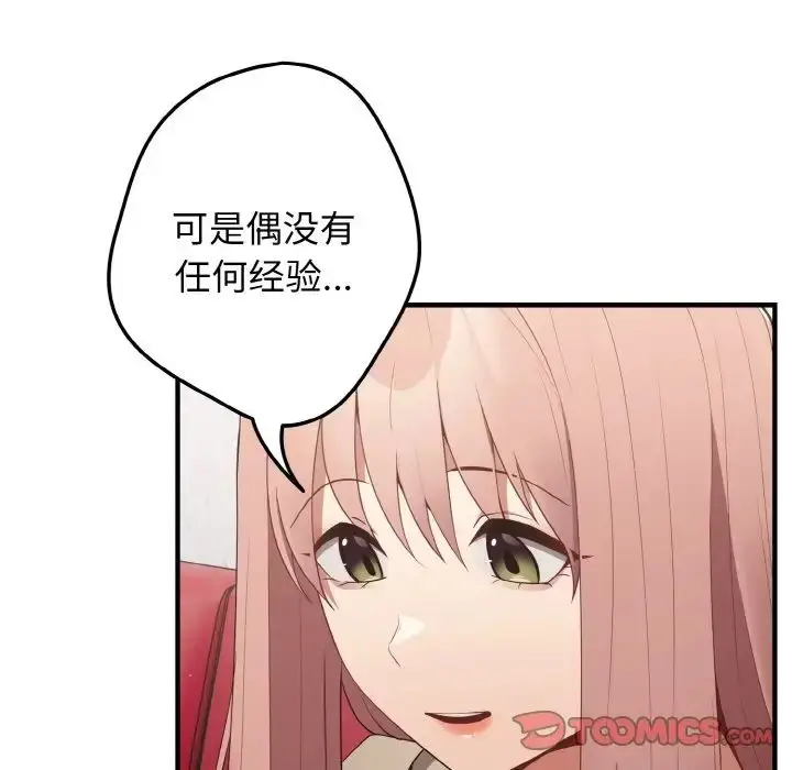漫画《游戏规则我来定》第40话第33张图