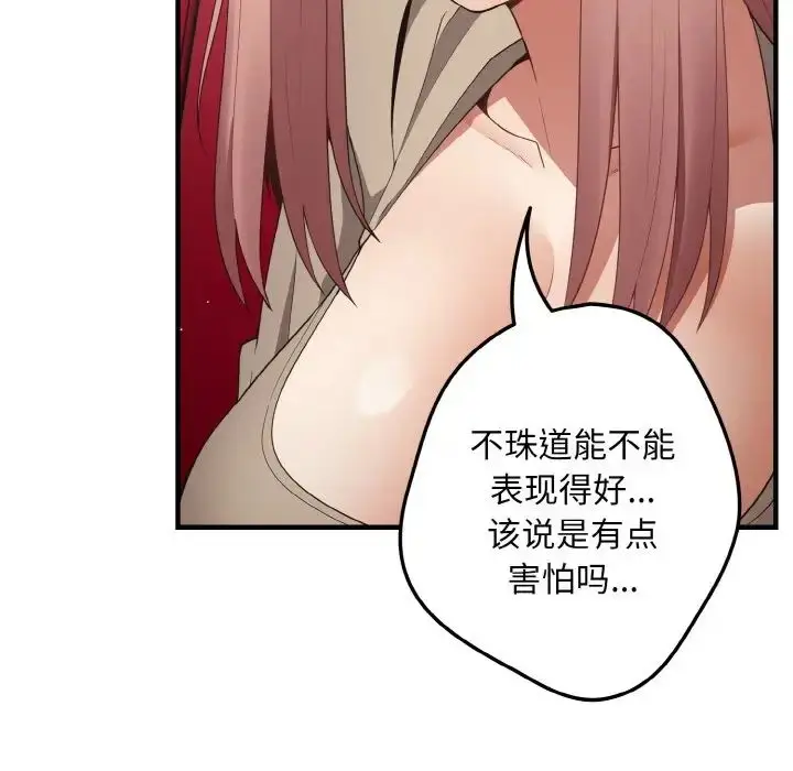 漫画《游戏规则我来定》第40话第34张图