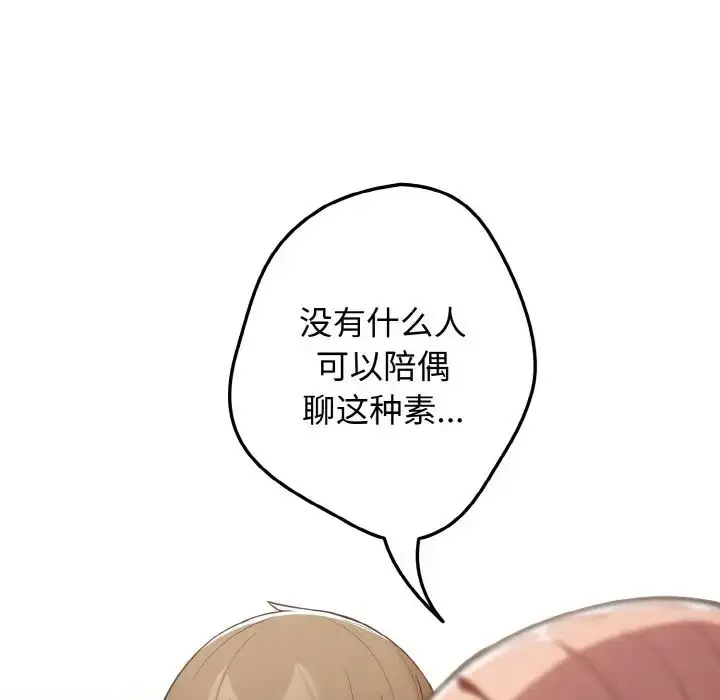 漫画《游戏规则我来定》第40话第35张图