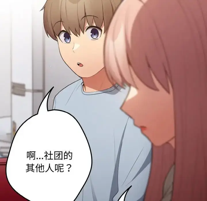 漫画《游戏规则我来定》第40话第36张图