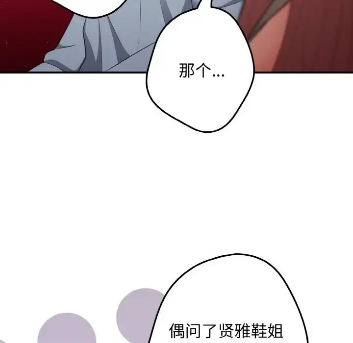 漫画《游戏规则我来定》第40话第37张图