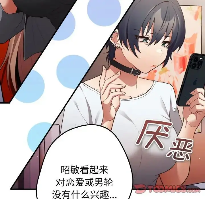 漫画《游戏规则我来定》第40话第39张图