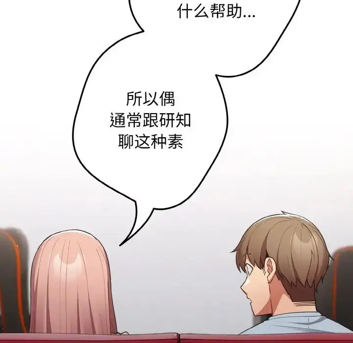漫画《游戏规则我来定》第40话第41张图