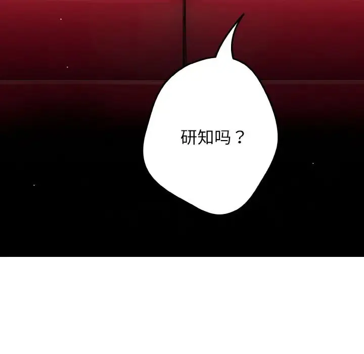漫画《游戏规则我来定》第40话第42张图