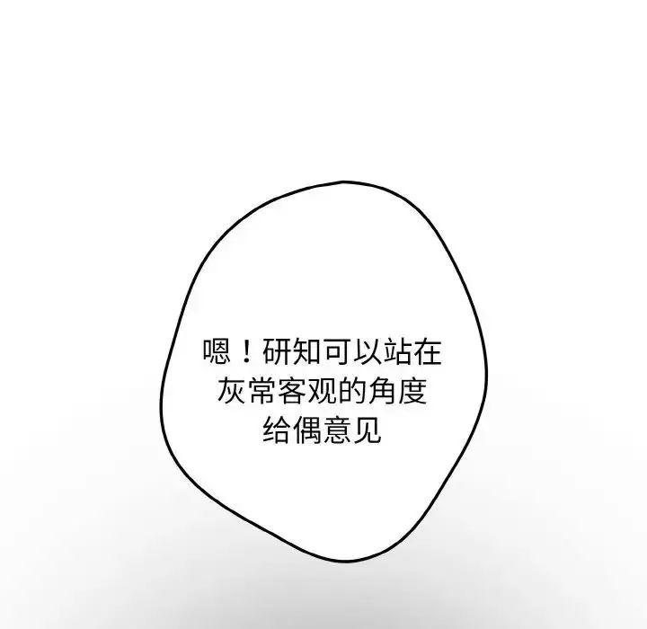 漫画《游戏规则我来定》第40话第43张图