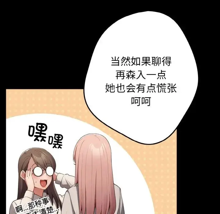漫画《游戏规则我来定》第40话第46张图
