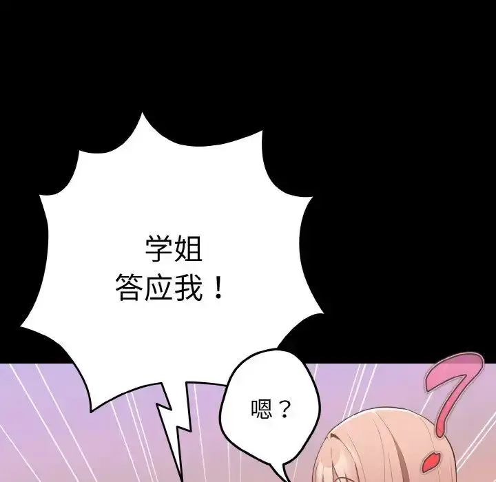 漫画《游戏规则我来定》第40话第49张图