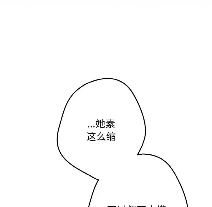 漫画《游戏规则我来定》第40话第53张图