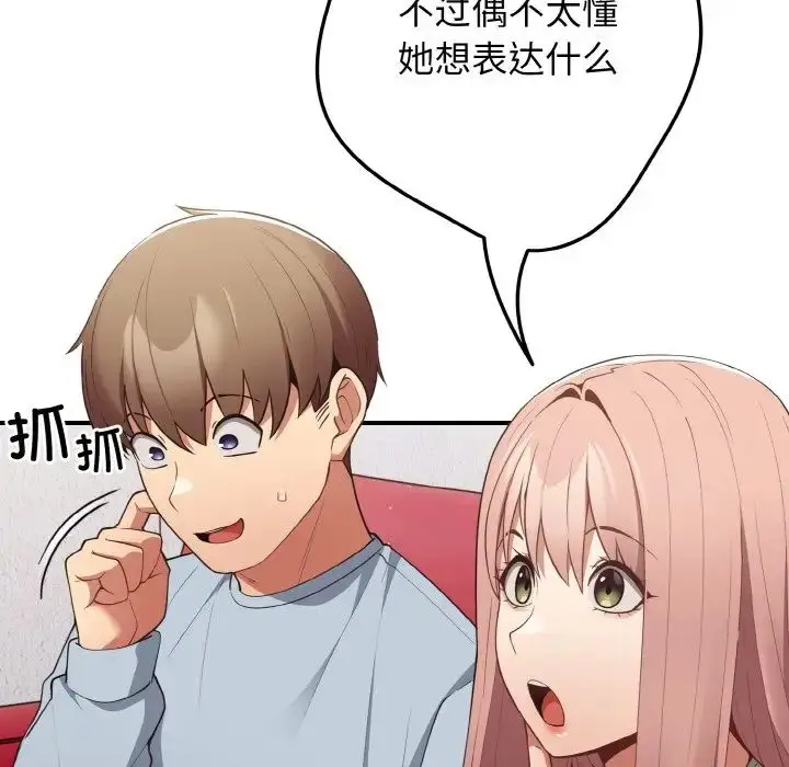 漫画《游戏规则我来定》第40话第54张图