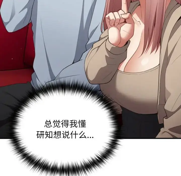 漫画《游戏规则我来定》第40话第55张图