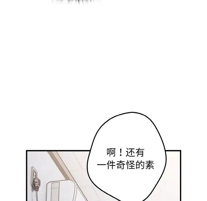 漫画《游戏规则我来定》第40话第56张图