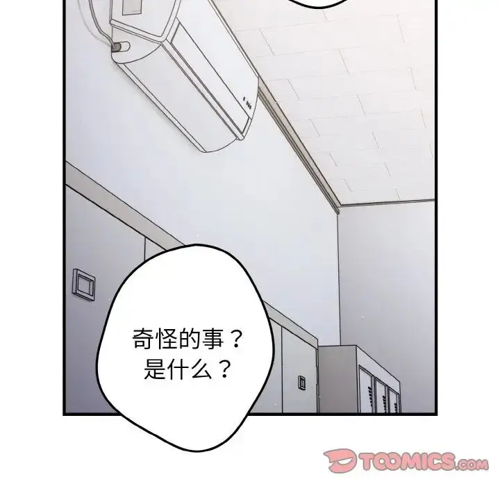 漫画《游戏规则我来定》第40话第57张图