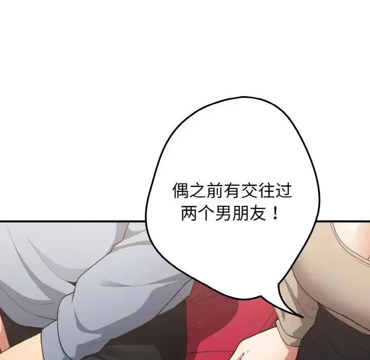 漫画《游戏规则我来定》第40话第58张图