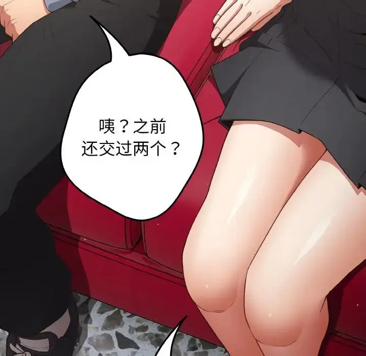 漫画《游戏规则我来定》第40话第59张图