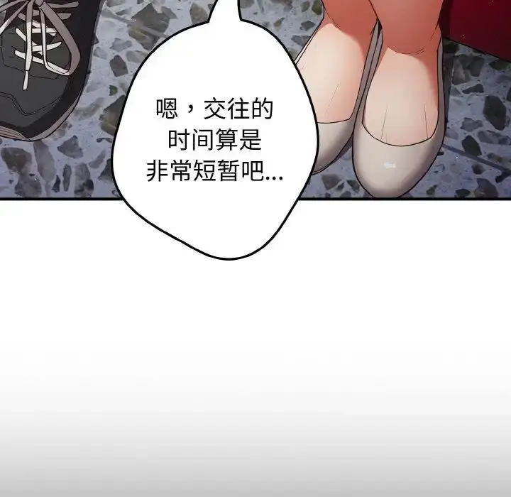 漫画《游戏规则我来定》第40话第60张图