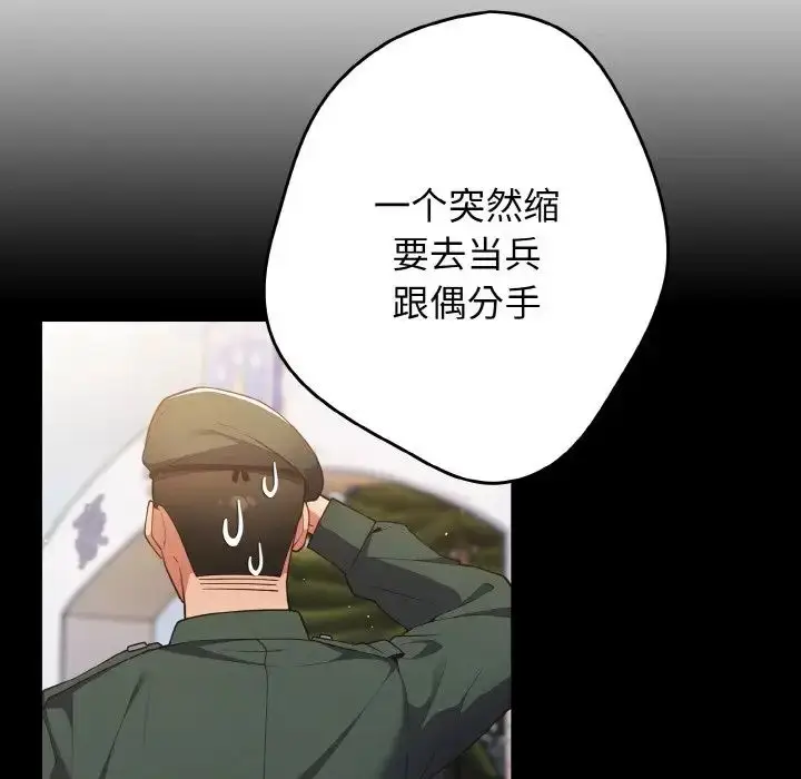 漫画《游戏规则我来定》第40话第61张图