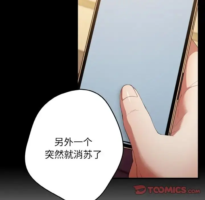 漫画《游戏规则我来定》第40话第63张图