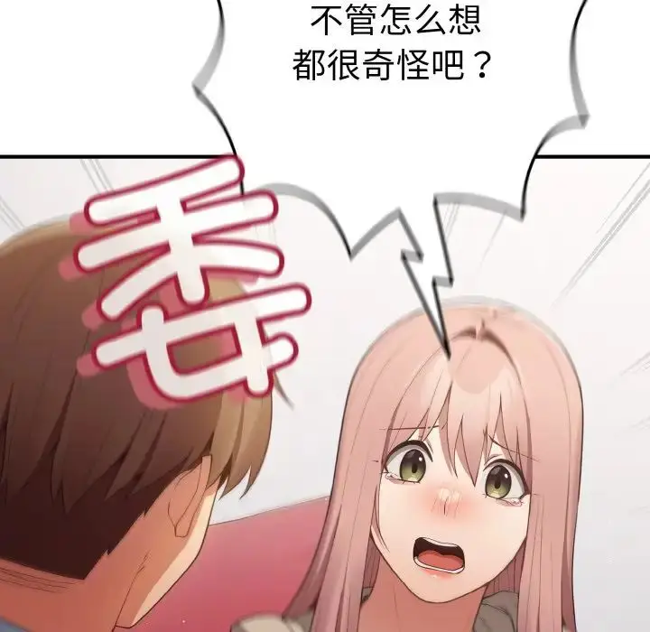 漫画《游戏规则我来定》第40话第65张图