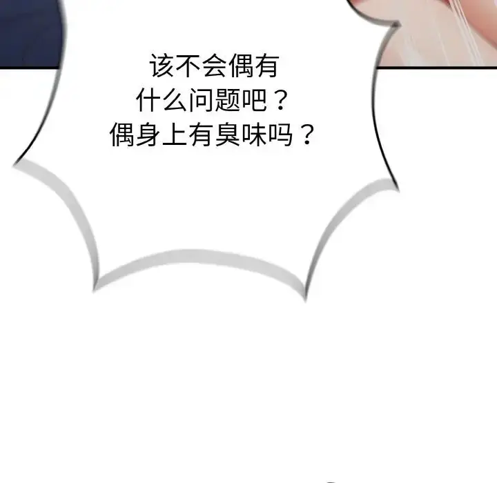 漫画《游戏规则我来定》第40话第67张图