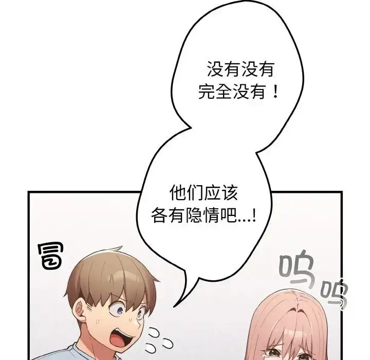 漫画《游戏规则我来定》第40话第68张图