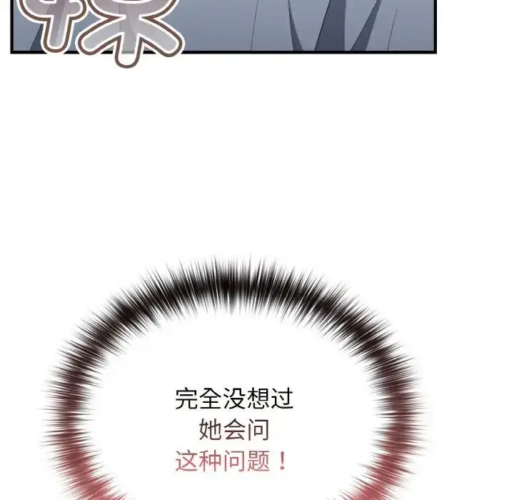 漫画《游戏规则我来定》第40话第7张图