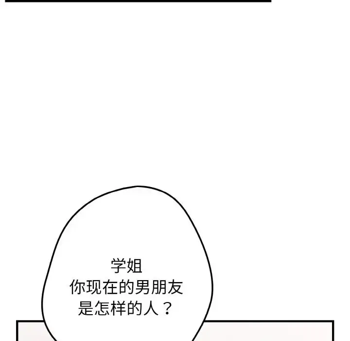 漫画《游戏规则我来定》第40话第71张图