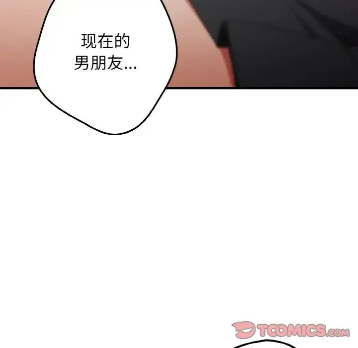 漫画《游戏规则我来定》第40话第75张图