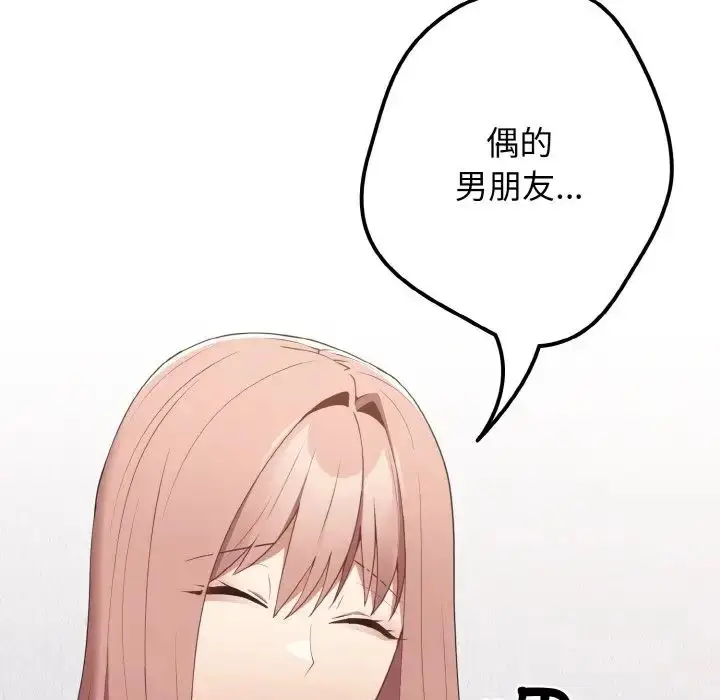 漫画《游戏规则我来定》第40话第76张图