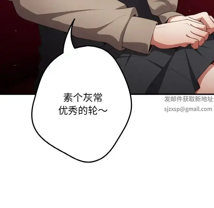 漫画《游戏规则我来定》第40话第78张图
