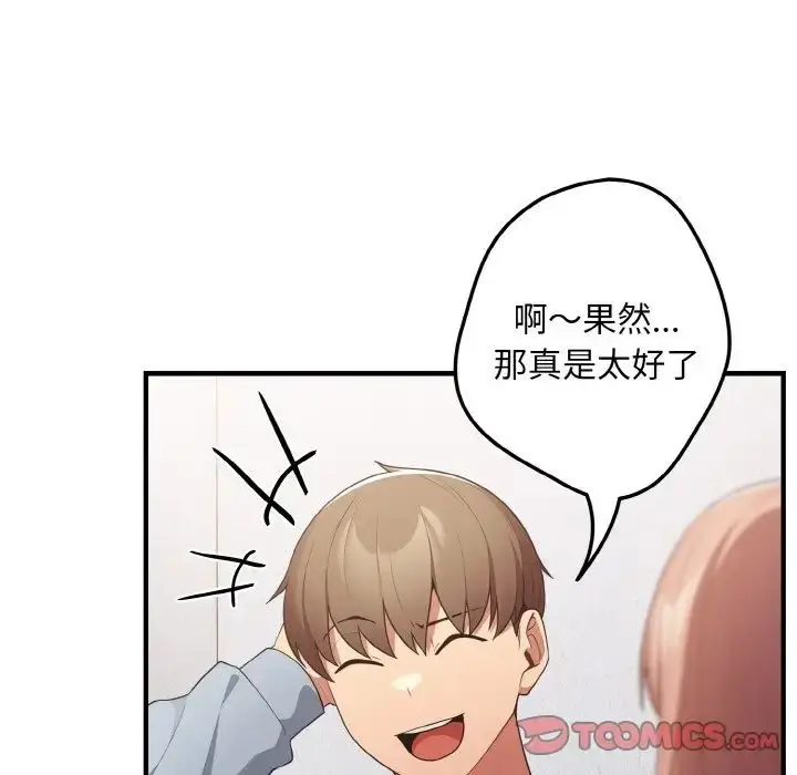 漫画《游戏规则我来定》第40话第81张图