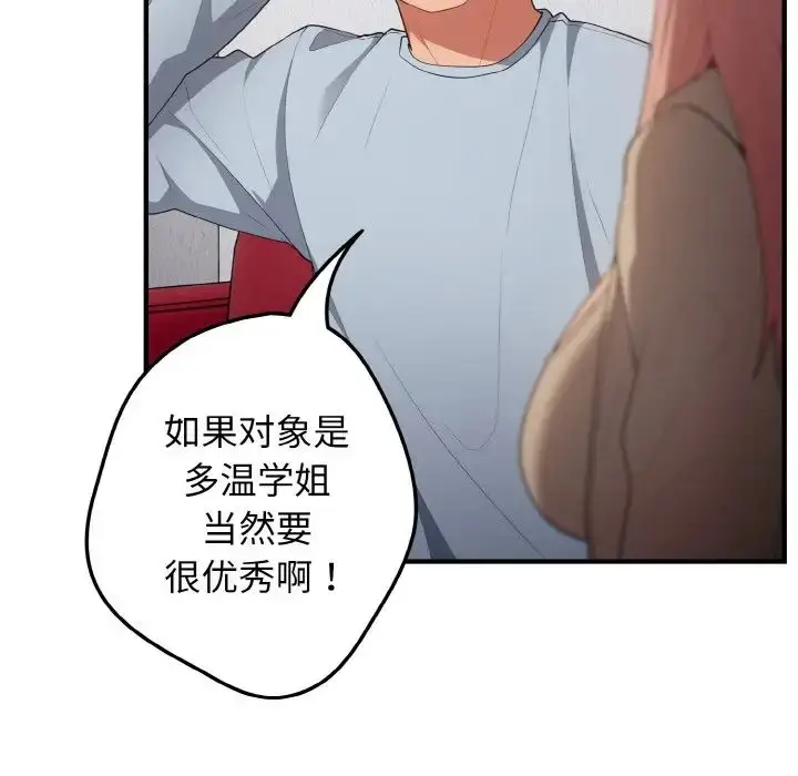 漫画《游戏规则我来定》第40话第82张图