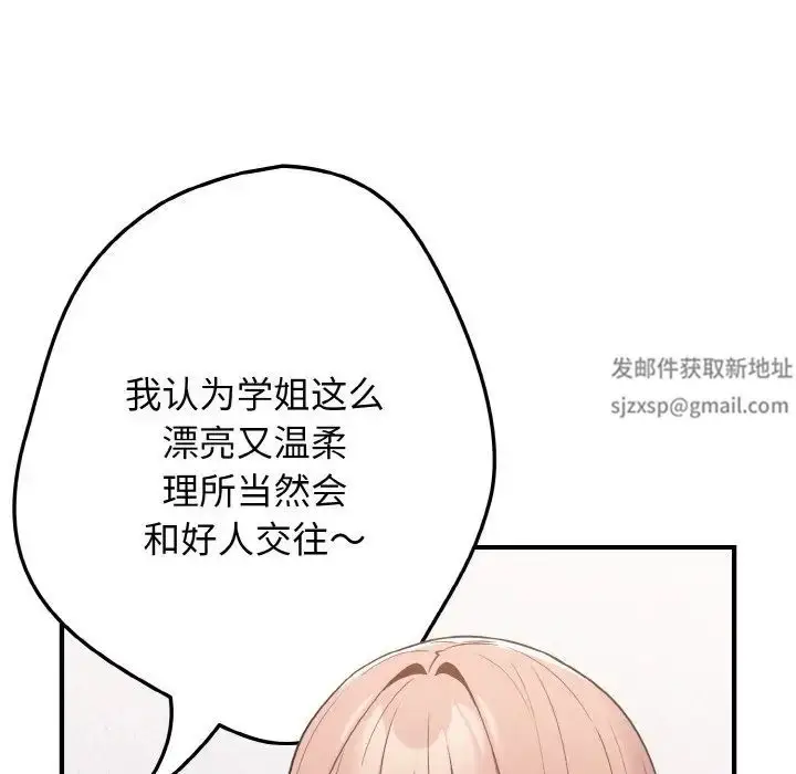 漫画《游戏规则我来定》第40话第83张图