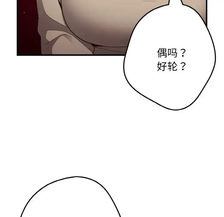漫画《游戏规则我来定》第40话第85张图