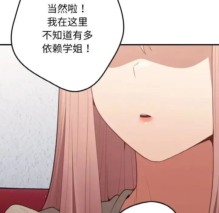 漫画《游戏规则我来定》第40话第86张图