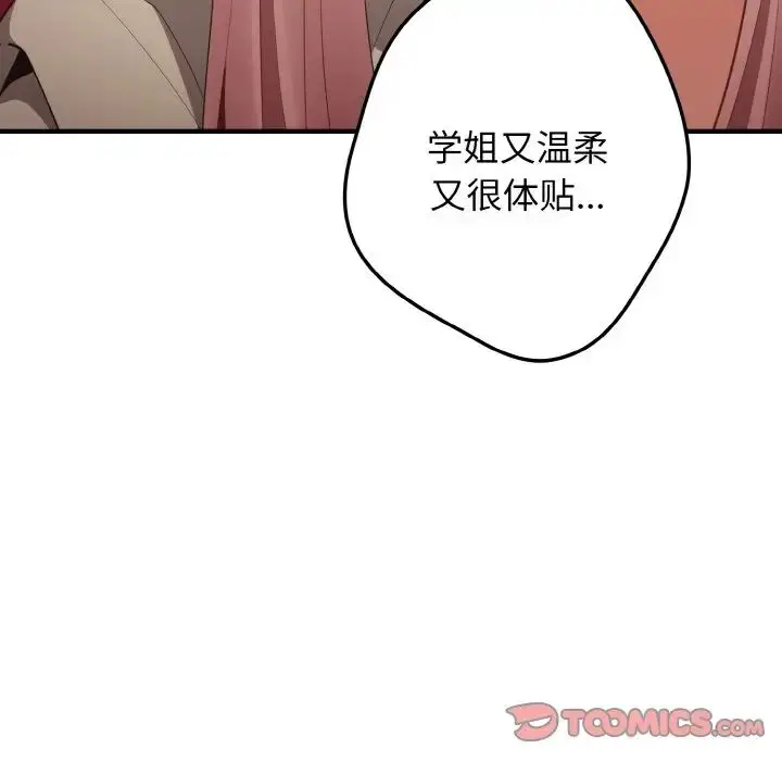 漫画《游戏规则我来定》第40话第87张图